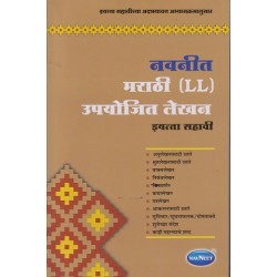 Navneet Marathi LL Upyojit Lekhan Class 6